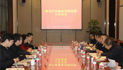 深入交流洽谈对接 共谋锂电产业发展