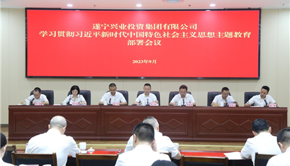 遂宁兴业集团学习贯彻习近平新时代中国特色社会主义思想主题教育部署会议召开