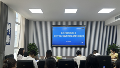 遂宁兴业集团举办“新时代中央企业加强品牌建设的新部署新要求”培训