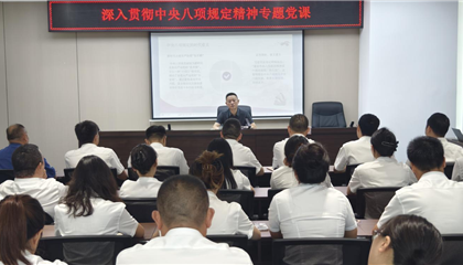 向诚讲授深入贯彻中央八项规定精神专题党课