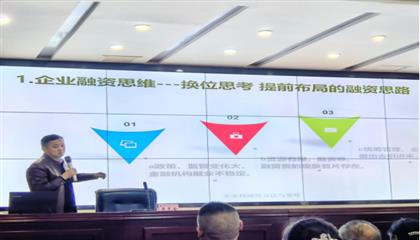 提升集团投融资能力  增强企业核心竞争力