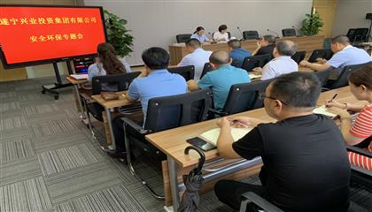 遂宁兴业集团组织召开安全生产和环境保护专题培训会