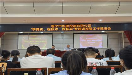 遂检公司召开半年工作推进会