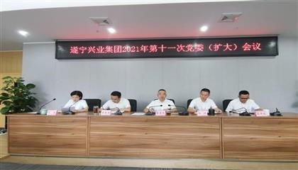 遂宁兴业集团召开党委（扩大）会议 传达学习贯彻遂宁市第八次党代会、市“两会”精神以及李江书记在遂宁市市县乡领导干部集体谈心谈话会议上重要讲话精神