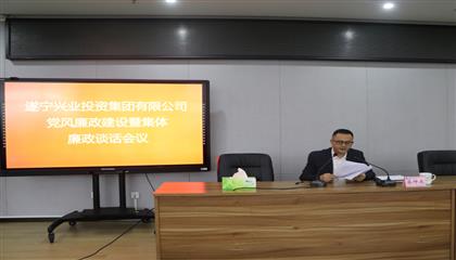 开展集体廉政谈话  筑牢队伍思想防线